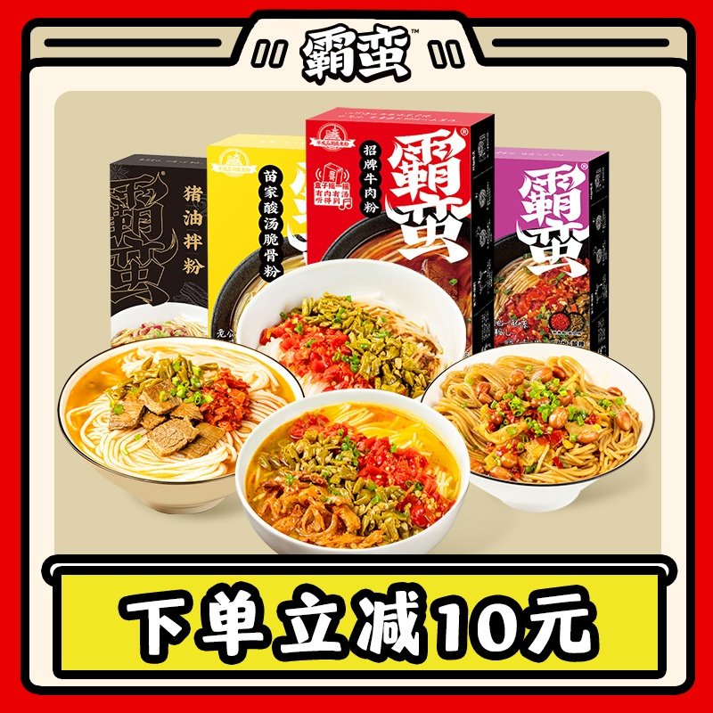 Barbarian Changde beef rice flour rice flour instant food Changsha Special hog oil mixed powder Bridge Rice Line Sour Soup Night Snack