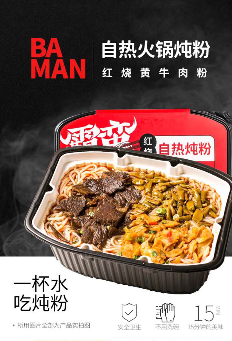 2盒！霸蛮自煮自热火锅红烧牛肉炖粉