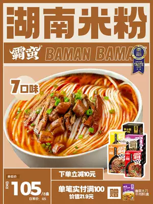 Pa Man 7 flavors Hunan Changde rice noodles, rice noodles, convenient instant food, snack lard mixed with powder, snail powder specialty