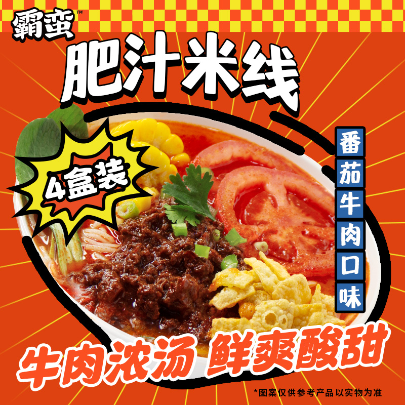 霸蛮 港式肥汁米线 4盒 天猫优惠券折后￥44.9包邮（￥69.9-25）猪骨、肥肠、牛肉、冬阴功味可选