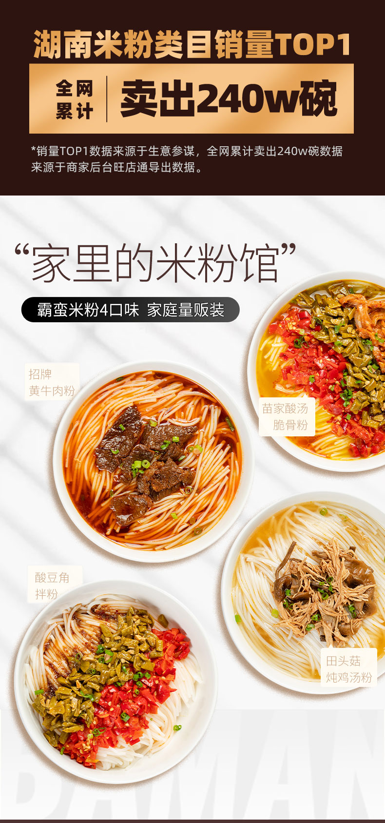 霸蛮 招牌4款组合 牛肉/脆骨/拌粉   4盒 图1