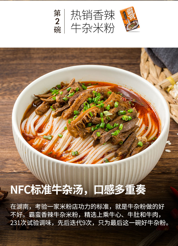 霸蛮米粉 6口味全家福 6盒 共2078g NFC原汤+大块牛肉 图2