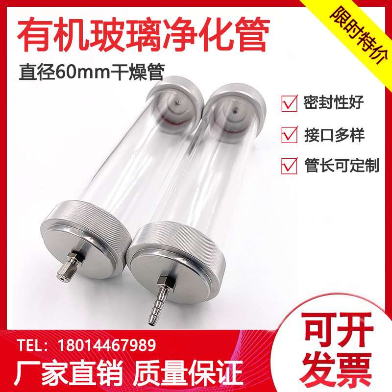 有机玻璃净化管干燥管气体混合器气相色谱直径60mm气路净化脱水管