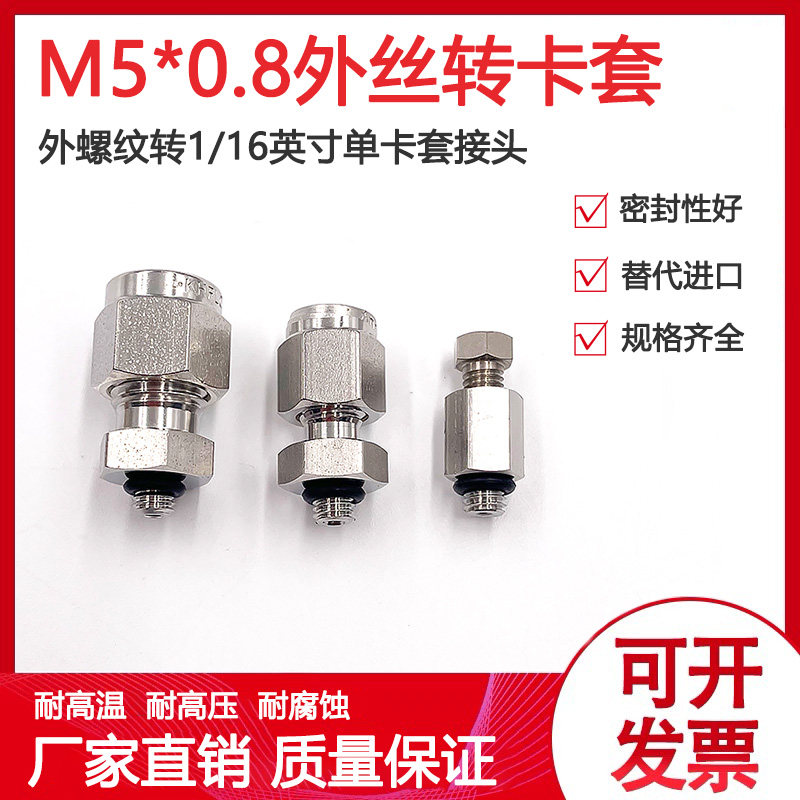 M5*0.8外丝转卡套接头M14*1.5/M20*1.5外螺纹转卡套316不锈钢接头