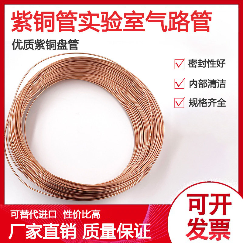 铜管优质紫铜盘管铜管外径1/16 1/4 1/8英寸 3mm气相色谱气路管