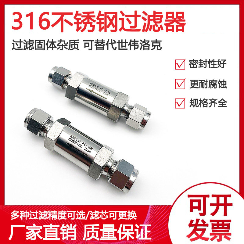 316不锈钢卡套式过滤器高纯气过滤1/16卡套实验室气路管路过滤阀