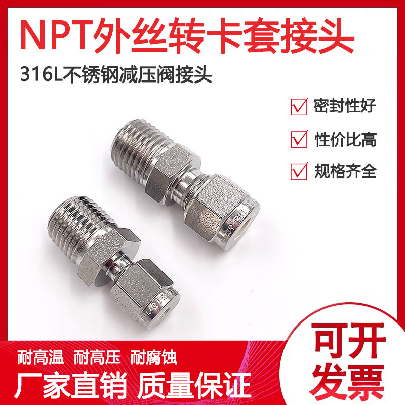 316减压阀出口外丝转接头1/4NPT 1/8NPT外螺纹转1/4英寸卡套接头