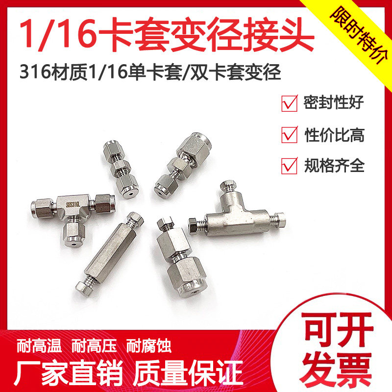 1/16卡套变径316不锈钢螺钉/双卡套直通二通异径三通气管变径接头