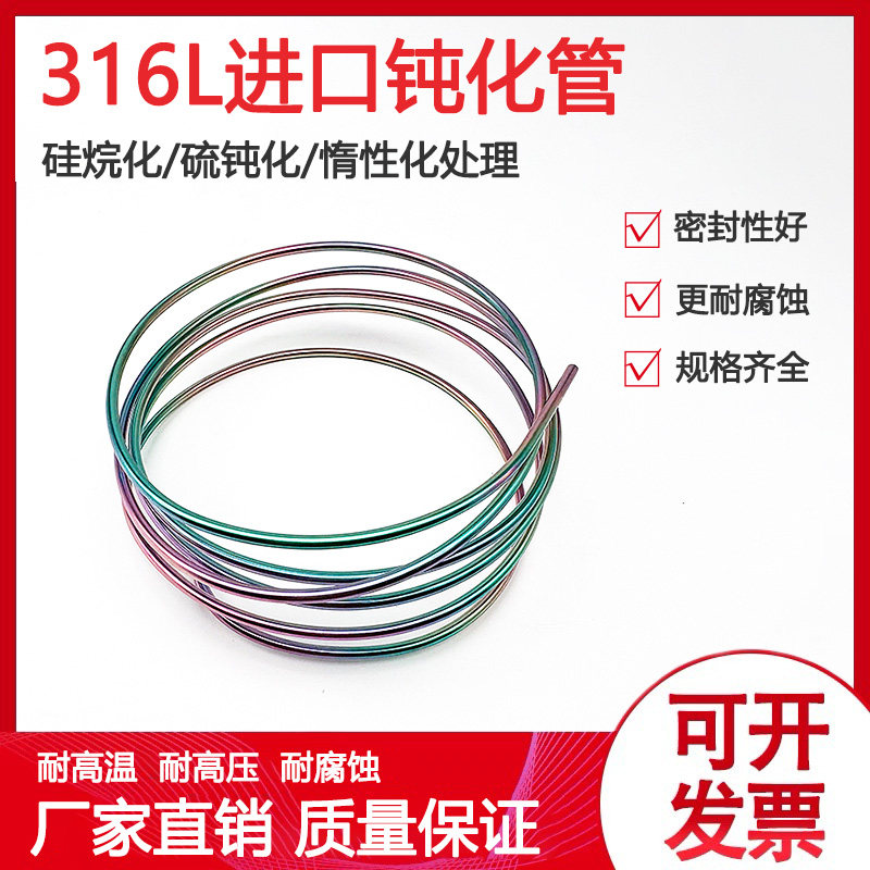 1/16不锈钢钝化管1/8英寸硫钝化硅烷化进口色谱配件惰性管线VICI