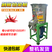 Commercial pepper cutting machine Pepper chopping machine Electric stainless steel vegetable cutting machine Pumpkin radish ginger garlic pepper grinder