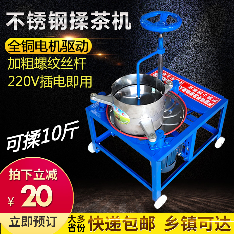 Stainless steel tea kneading machine Household small electric automatic tea kneading machine Kneading twisting machine Tea processing tea making machine