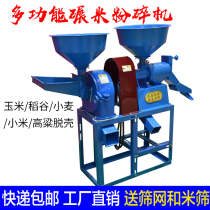 Multifunctional rice machine Household 220V rice mill Small corn peeling machine Rice shelling machine Peeling grinder