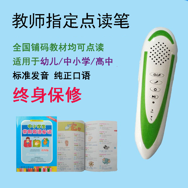 Point reading pen primary and secondary school English textbook synchronization new concept Lisheng Cambridge big cat leisurely travel North Star picture book reading