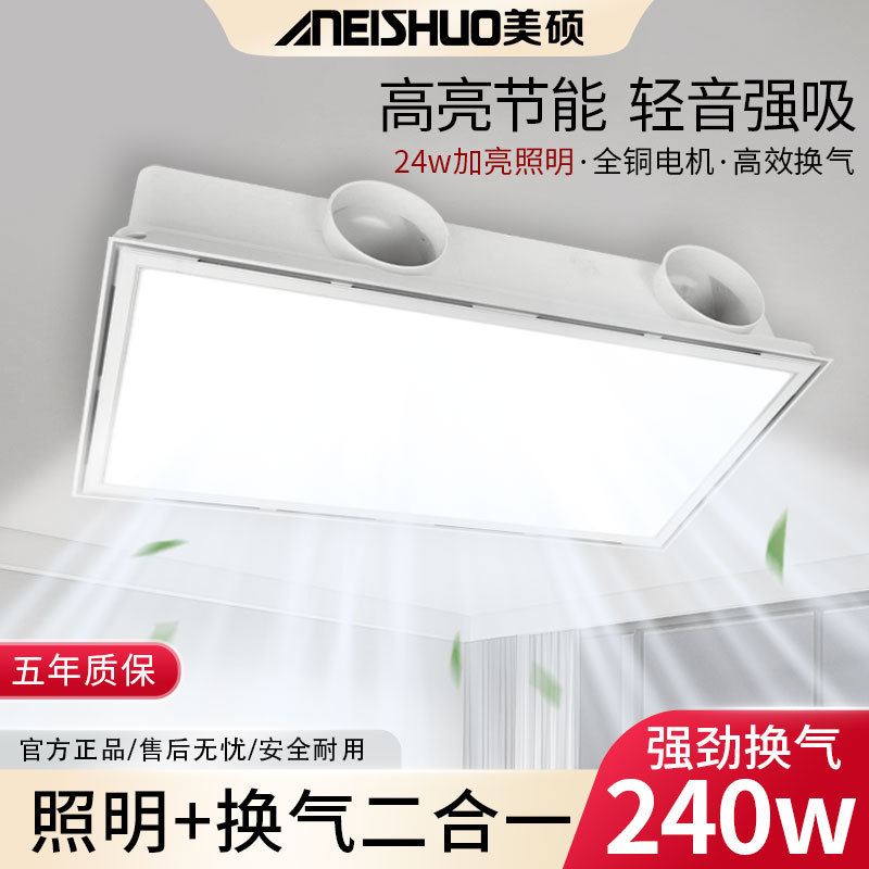 Ventilation and Lighting Two-In-One Integrated Ceiling-Mounted High-Power Exhaust Fan with Led Light for Kitchen and Bathroom Ventilation and Lighting Two-In-One Integrated Ceiling-Mounted High-Power Exhaust Fan with Led Light for Kitchen and Bathroom