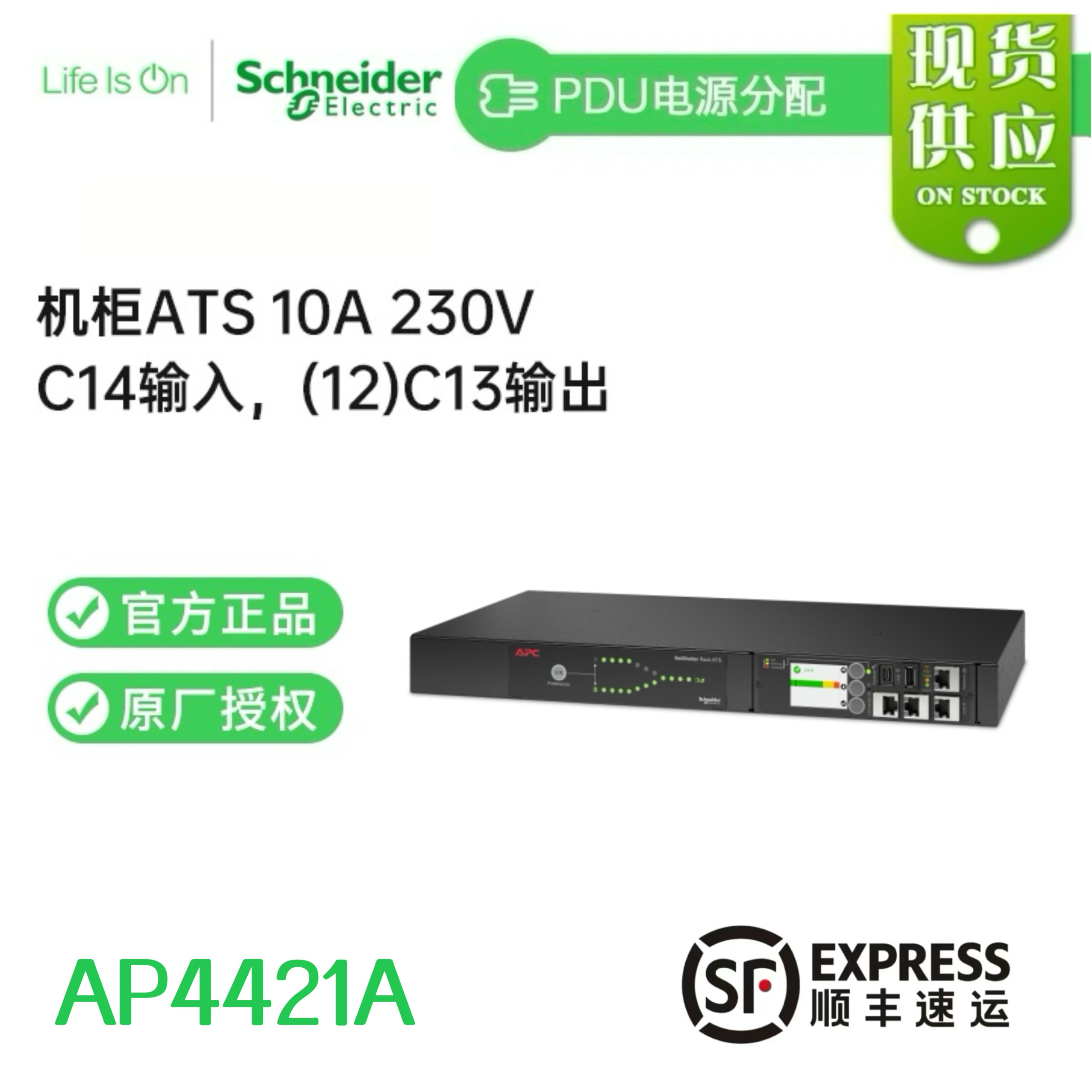 🌟 施耐德APC AP4421A 机架式ATS STS PDU 电源保护专家 💡-PDU电源分配器-淘宝好物网