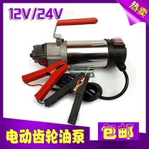 12v 24v electric gear oil pump low noise pump machine self-priming gear oil pump pure copper core hydraulic oil pump