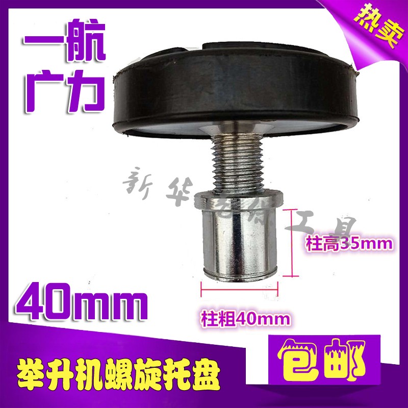 Hefei Yi Hang Wide Power Lift Spire Plus High Trust Disc Adjustable Plastic Mat Trust Disc 40mm Lift Accessories