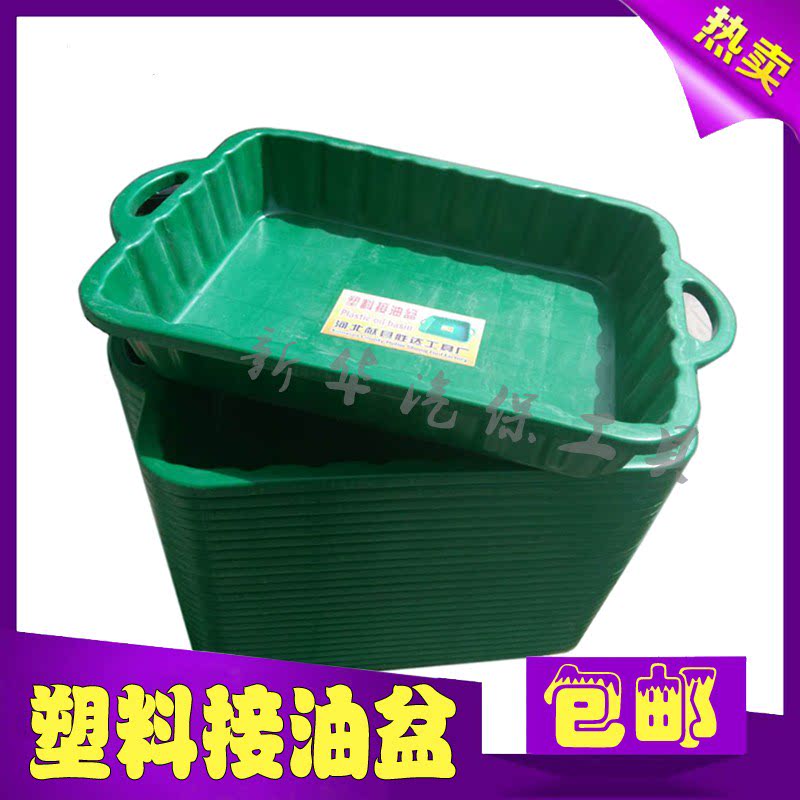 Plastic oil basin Tool plate Parts cleaning plate Waste oil basin Iron oil pan washing basin Car oil pan