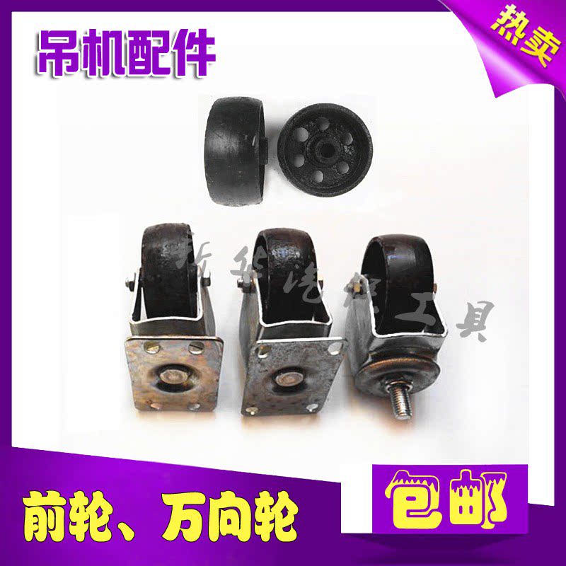 2t Engine hanger folding crane wheel 0 5 tons High 2 tons low transporter Front universal wheel