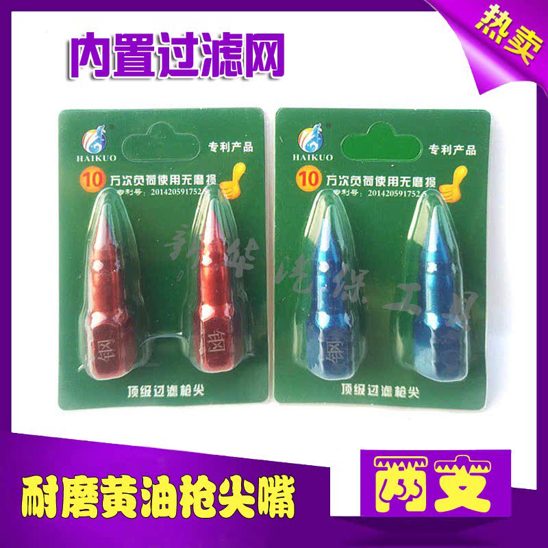 Haikuo pneumatic manual grease gun tip nozzle Cream mouth Ultra-fine tip nozzle tip gun head Intelligent filter tip