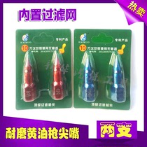 Haicuo pneumatic manual butter gun tip grease nozzle special fine tip nozzle tip gun head intelligent filter gun tip
