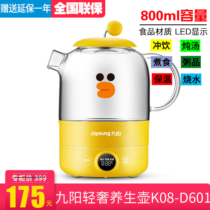 Joyoung Jiuyang K08-D601 Health Preservation Pot Sali Chicken Office Mini Mini Home Multifunction Cooking Tea