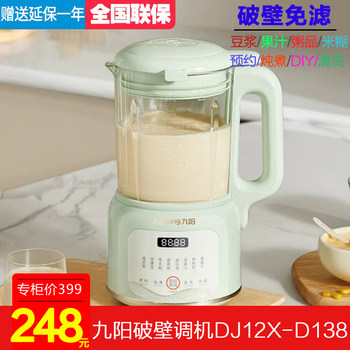 joyoung Dj12X-D138 High-Speed Blender for Homemade Soy Milk, All-In-One Cleaning, Cooking, Juice and Rice Paste Maker