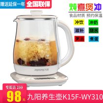 Joyoung Jiuyang K15F-WY310 Health Preservation Pot Multifunction Flower Tea Wellness Soup Appointment Insulation Saucepan 1 5L