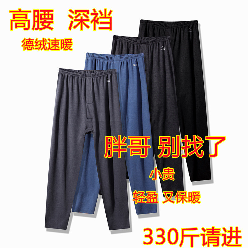 Extra Large Size Seamless Thermal Pants for Fat Men, High-Waisted Autumn Pants, Loose Fit, Deep Crotch, Autumn and Winter Base Layer Cotton Pants Extra Large Size Seamless Thermal Pants for Fat Men, High-Waisted Autumn Pants, Loose Fit, Deep Crotch, Autumn and Winter Base Layer Cotton Pants