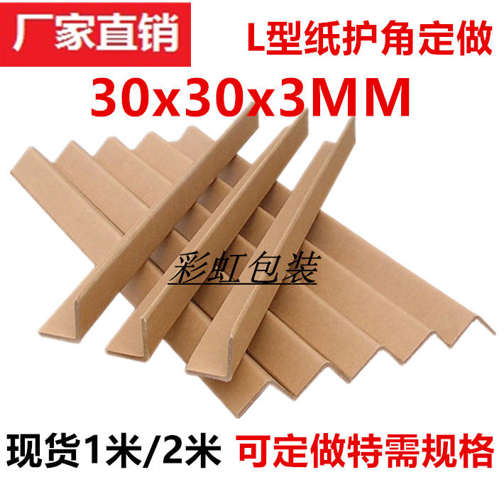 Direct Selling Paper Protective Corner Guard Bar Paper Wrap Corner Furniture Corner Guard Anticollision Protection Corner Plate Packing Angle Protection Corner 30 * 30 * 3