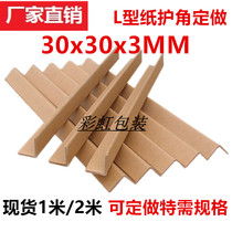 Direct Selling Paper Protective Corner Guard Bar Paper Wrap Corner Furniture Carton Corner Guard Anticollision Protective Corner Plate Packing Angle of care 30 * 30 * 3