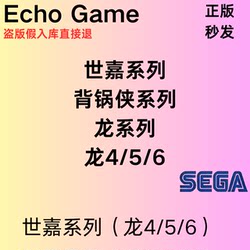 Steam Genuine Sega Masterpiece Series, Backgammon Series, Dragon 4/5/6 China Region Activation Code Cdk Sega