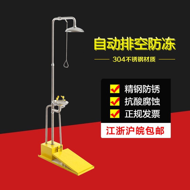 Large pedal emergency shower eyewash device composite stainless steel automatic emptying antifreeze emergency spray eyewash device
