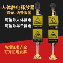  Electrostatic release alarm Man-vehicle integrated 304 stainless steel explosion-proof electrostatic grounding pile eliminator release instrument