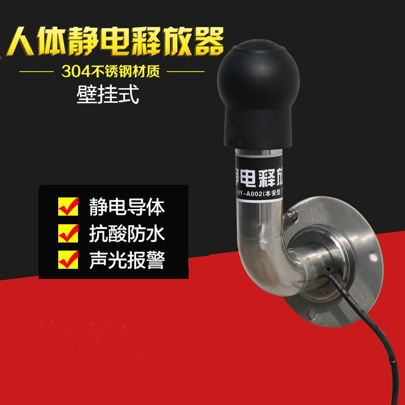 Wall-mounted human electrostatic relevent 304 stainless steel anti-explosion alarm industry eliminates human electrostatic device