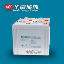 New spot Huafu battery GFMJ-1500 2V1500AH valve-regulated sealed gel battery