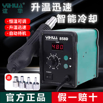Yihua 858D hot air gun soldering station small mobile phone repair special desoldering station with adjustable temperature and rapid heating
