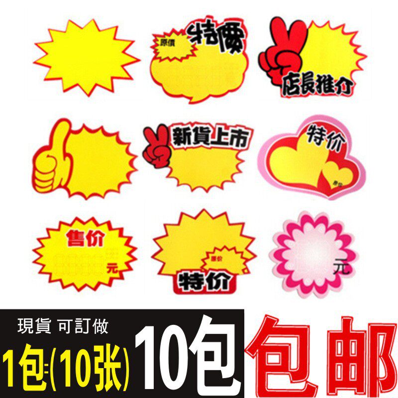 POP Poster Paper Explosion Patch Blank New Pindi Listed Supermarket Goods Mark Price Tag Price Tag Price Tag can be made