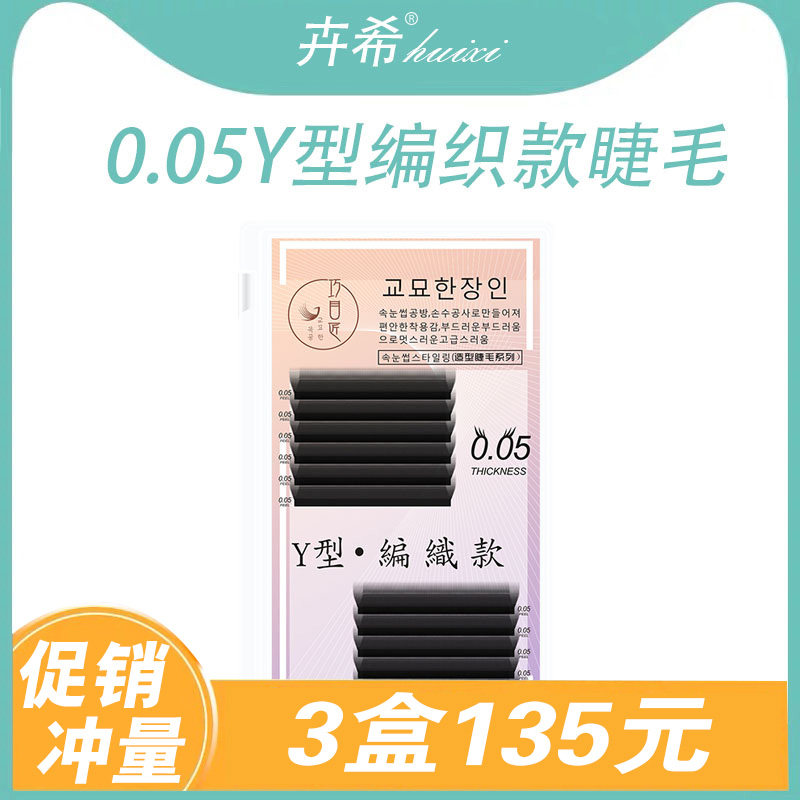 Shivering with the same kind of y Mao 0 05 ultra soft Buffy mink Blossom Girl Eyelash Grafting Eyelash Woman Super Soft Soft Hair