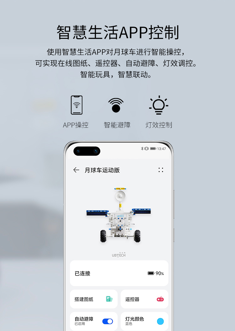 UBTECH 优必选 华为Hilink控制 1:8仿真月球车 积木玩具 运动版 双重优惠折后¥268包邮 赠16节航天科普课 另有2款可选