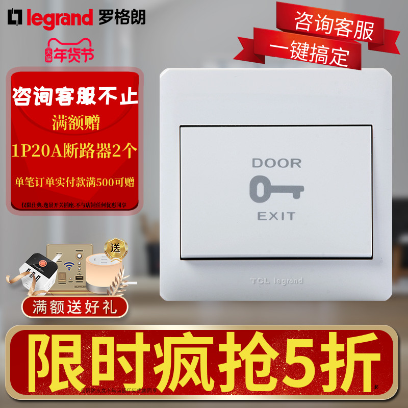 tcl Legrand switch socket exit button hotel dingdong access control panel automatic reset 86 doorbell switch