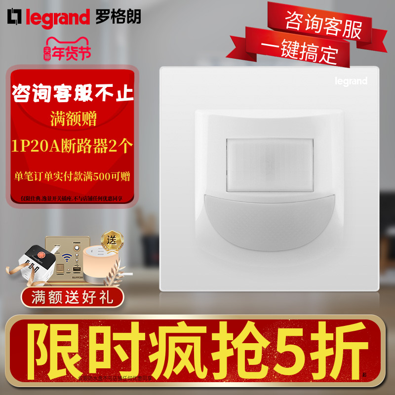 Legrand switch socket infrared corridor voice control photoelectric sensor Wall foot light 86 human body induction night light