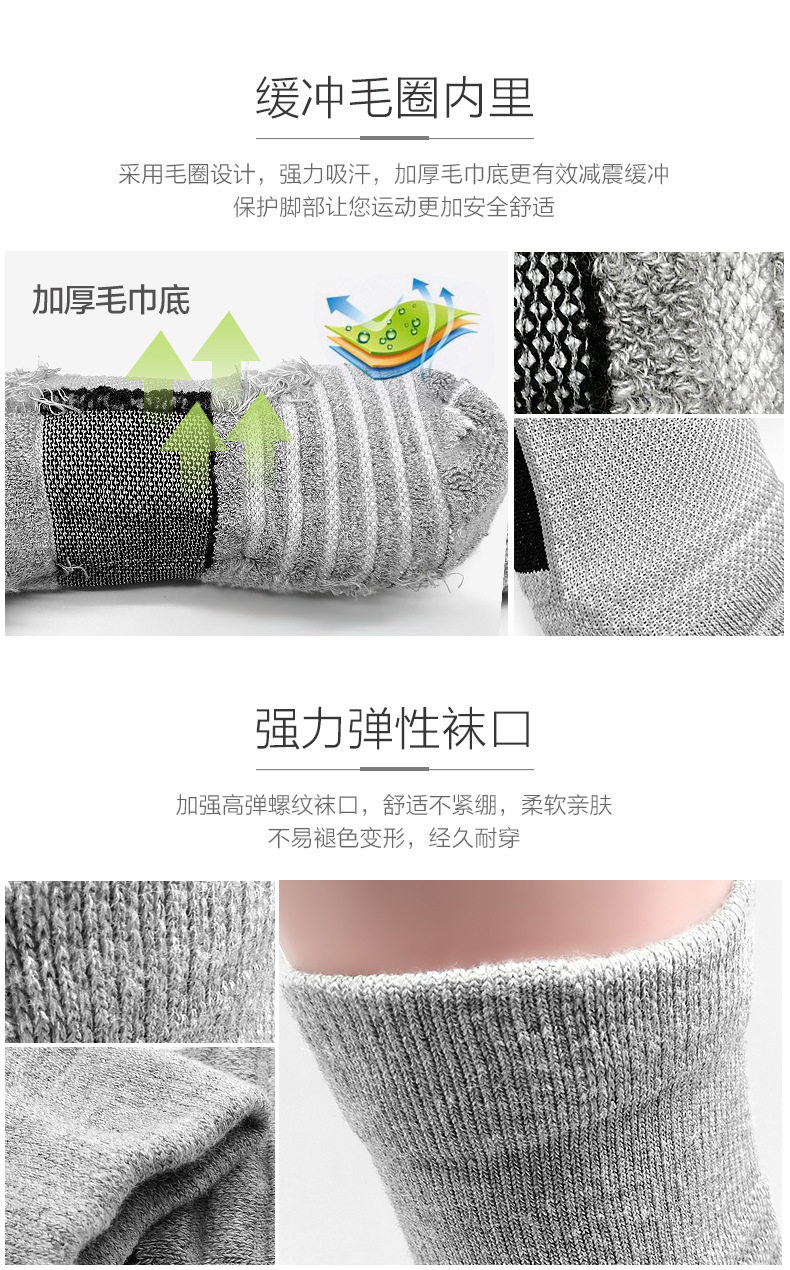 秋冬运动袜