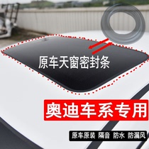 Suitable for Audi A4 A4L A6 A6L q5Q5 Q3 C7 viewing panoramic skylight sealing glass strip
