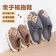 Children's cotton slippers for a family of three in winter 2025 new indoor home non-slip boy and girl parent-child cotton slippers