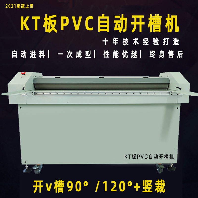 Advertising kt board pvc board electric slotting machine fully automatic v slot triangle brand package pillar batch slotting chamfering