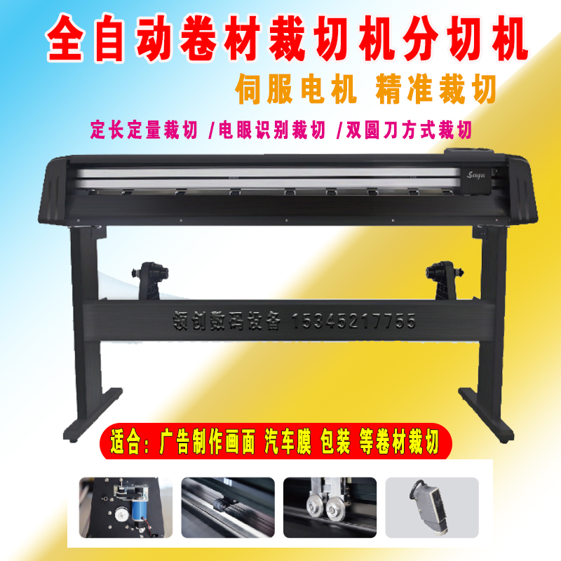 Saga small automatic electric coil cutting machine slitting machine advertising screen photo car film cutting machine