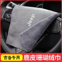 Suitable for gip Jeep wiping car cloth special towels Free-Man Guide for car interior accessories towels car wash rag