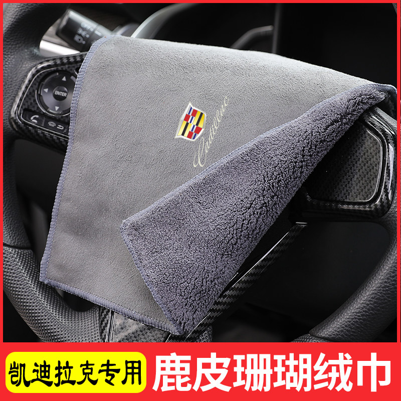 Suitable for Cadillac car wiping cloth special towel CT4CT5CT6XT4 car interior supplies towel car wash rag