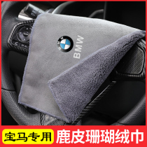 Suitable for BMW rubbing cloth towels 3 series 7 5 series x1x2x3x4x5 car interior towels car carwash rag